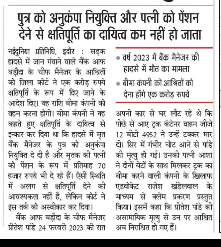 Top claim winning lawyer MP Rajesh Khandelwal Indore court case newspaper